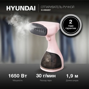 Отпариватель ручной Hyundai H-HS02973 1650Вт розовый - купить недорого с доставкой в интернет-магазине