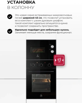 Микроволновая печь Lex BIMO 15.01N BL 15л. 600Вт черный (встраиваемая) - купить недорого с доставкой в интернет-магазине