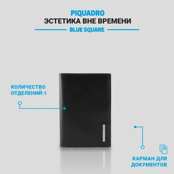 Обложка для документов Piquadro Blue Square PP5256B2/N черный натур.кожа - купить недорого с доставкой в интернет-магазине