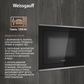 Микроволновая печь Weissgauff HMT-725 Touch Grill 25л. 900Вт черный/серебристый (встраиваемая) - купить недорого с доставкой в интернет-магазине