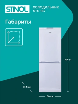 Холодильник Stinol STS 167 2-хкамерн. белый - купить недорого с доставкой в интернет-магазине