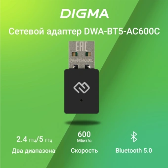 Сетевой адаптер Wi-Fi + Bluetooth Digma DWA-BT5-AC600C AC600 USB 2.0 (ант.внутр.) 1ант. - купить недорого с доставкой в интернет-магазине