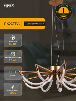 Люстра Hiper H845-0 подвес. золотистый/белый - купить недорого с доставкой в интернет-магазине