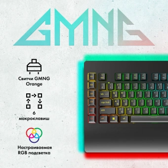 Клавиатура GMNG GG-KB770XP механическая черный USB Multimedia for gamer LED (подставка для запястий) (1901099) - купить недорого с доставкой в интернет-магазине