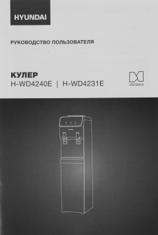 Кулер Hyundai H-WD4231E напольный электронный белый - купить недорого с доставкой в интернет-магазине