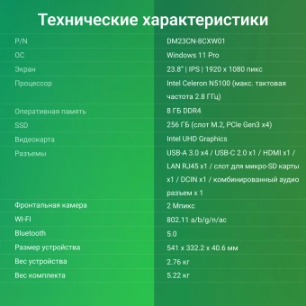 Моноблок Digma Optimum 23.8" Full HD Cel N5100 (1.1) 8Gb SSD256Gb UHDG CR Windows 11 Professional Eth WiFi BT 36W клавиатура мышь Cam черный 1920x1080 - купить недорого с доставкой в интернет-магазине