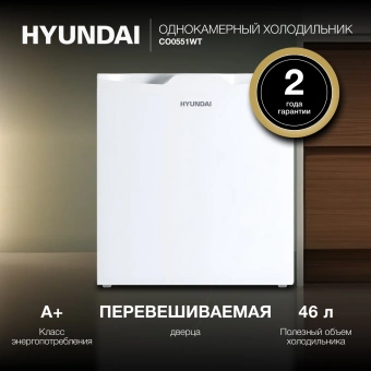 Холодильник Hyundai CO0551WT 1-нокамерн. белый - купить недорого с доставкой в интернет-магазине