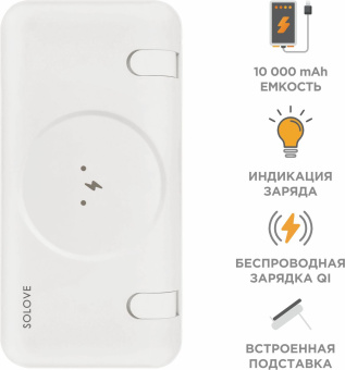 Мобильный аккумулятор Solove W10 10000mAh QC3.0/PD3.0 3A USB-A/USB-C беспров.зар. белый (W10 WHITE RUS) - купить недорого с доставкой в интернет-магазине