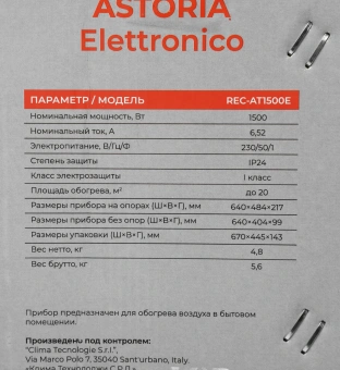 Конвектор Royal Clima Astoria Elettronico REC-AT1500E 1500Вт белый - купить недорого с доставкой в интернет-магазине