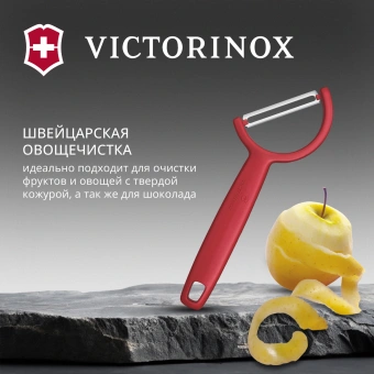 Овощечистка Victorinox Rho красный упак.:европодвес (6.0950.1) - купить недорого с доставкой в интернет-магазине