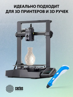 Пластик для принтера 3D Cactus CS-3D-PLA-1KG-S-WHITE PLA SILK d1.75мм 1кг L326м 1цв. - купить недорого с доставкой в интернет-магазине