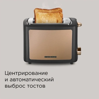 Тостер Редмонд T901 900Вт черный/бронзовый - купить недорого с доставкой в интернет-магазине