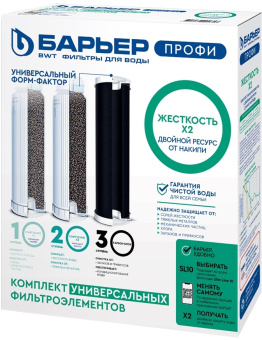 Комплект картриджей Барьер Профи Жесткость Х2 для проточных фильтров ресурс:1000л (упак.:3шт) - купить недорого с доставкой в интернет-магазине