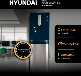 Кулер Hyundai AquaSense UV H-WD7825C напольный компрессорный графитовый - купить недорого с доставкой в интернет-магазине