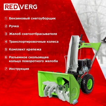 Снегоуборщик бензин. RedVerg RD-SB56/7 7л.с. - купить недорого с доставкой в интернет-магазине