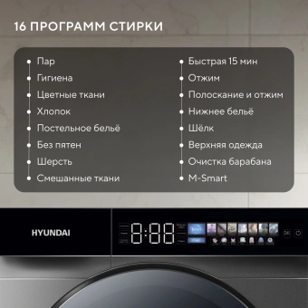 Стиральная машина Hyundai WFE9232 класс: A+++ загр.фронтальная макс.:10.5кг серый инвертор - купить недорого с доставкой в интернет-магазине