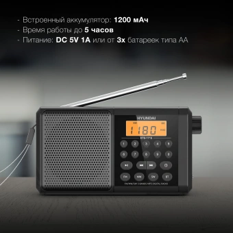 Радиоприемник портативный Hyundai H-PSR115 черный USB microSD - купить недорого с доставкой в интернет-магазине
