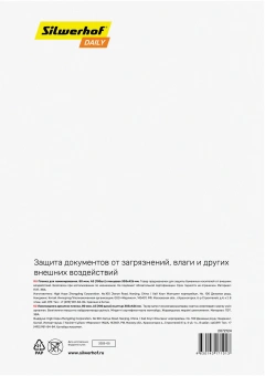 Пленка для ламинирования Silwerhof 80мкм A3 (100шт) глянцевая 426x303мм Daily - купить недорого с доставкой в интернет-магазине
