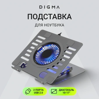 Подставка для ноутбука Digma D-NCP170-1xRGB110 17" 240x230x50мм 28дБ 2xUSB 1x 110ммFAN 790г Fan-control алюминий серый - купить недорого с доставкой в интернет-магазине