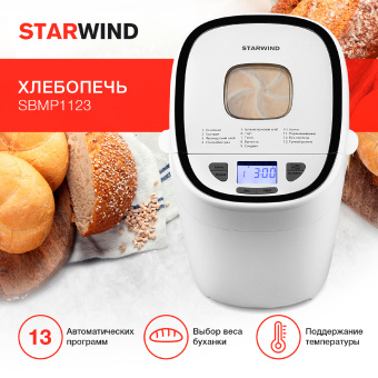 Хлебопечь Starwind SBMP1123 550Вт белый - купить недорого с доставкой в интернет-магазине