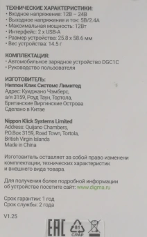 Автомобильное зар./устр. Digma DGC1С 12W 2.4A 2xUSB белый (DGC1C2LX22WH) - купить недорого с доставкой в интернет-магазине
