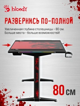 Стол игровой Bloody BD-TB301 электропривод столешница ЛДСП карбон каркас черный 140x80см - купить недорого с доставкой в интернет-магазине