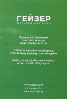 Комплект картриджей Гейзер С-1 для проточных фильтров ресурс:7000л (упак.:3шт) - купить недорого с доставкой в интернет-магазине