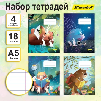 Набор тетрадей Silwerhof 18л. лин. A5 Лесные друзья 4диз. мел.карт. вод.лак скрепка (упак.:4шт) - купить недорого с доставкой в интернет-магазине