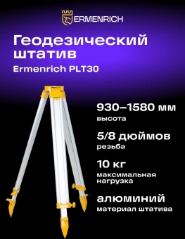 Штатив Ermenrich PLT30 фиолетовый (86259) - купить недорого с доставкой в интернет-магазине