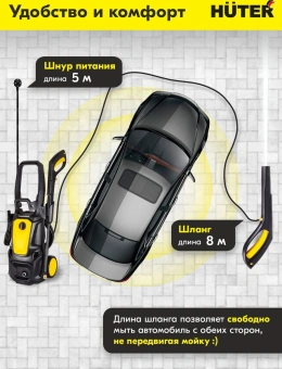Минимойка Huter M M2500-PW-PRO 2500Вт (900/70/8/52) - купить недорого с доставкой в интернет-магазине