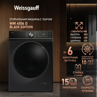 Стиральная машина Weissgauff WM 4106 D Edition класс: A+ загр.фронтальная макс.:6кг черный - купить недорого с доставкой в интернет-магазине