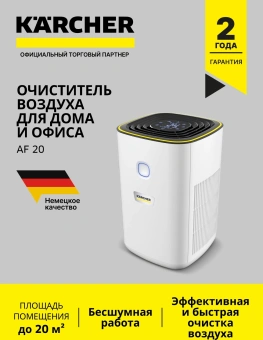 Воздухоочиститель Karcher AF 20 24Вт серебристый (1.024-820.0) - купить недорого с доставкой в интернет-магазине
