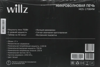 Микроволновая Печь Willz MOS-1706MW 17л. 700Вт белый - купить недорого с доставкой в интернет-магазине
