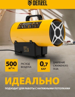 Тепловая пушка газовая Denzel GHG-15 15000Вт желтый/черный - купить недорого с доставкой в интернет-магазине