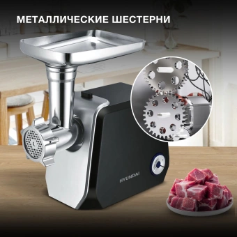 Мясорубка Hyundai HY-MG4422 1200Вт черный/серебристый - купить недорого с доставкой в интернет-магазине
