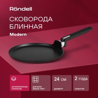Сковорода блинная Rondell Modern RDA-1725 круглая 24см покрытие: Xylan Plus ручка несъемная (без крышки) черный - купить недорого с доставкой в интернет-магазине