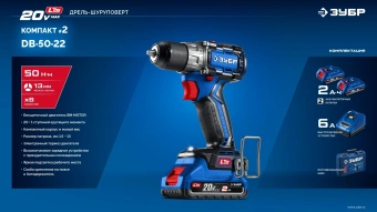 Дрель-шуруповерт Зубр DB-50-22 40Вт аккум. патрон:быстрозажимной (кейс в комплекте) - купить недорого с доставкой в интернет-магазине