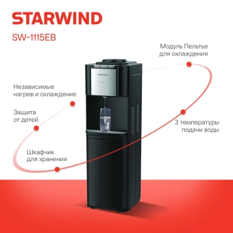 Кулер Starwind SW-1115EB напольный электронный черный - купить недорого с доставкой в интернет-магазине