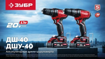 Дрель-шуруповерт Зубр ДШУ-40-22 40Вт аккум. патрон:быстрозажимной - купить недорого с доставкой в интернет-магазине