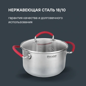 Кастрюля Rondell Sorge RDS-1219 2.1л. d=18см (с крышкой) стальной - купить недорого с доставкой в интернет-магазине