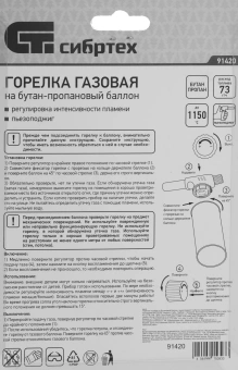 Паяльная горелка Сибртех 91420 газов. - купить недорого с доставкой в интернет-магазине