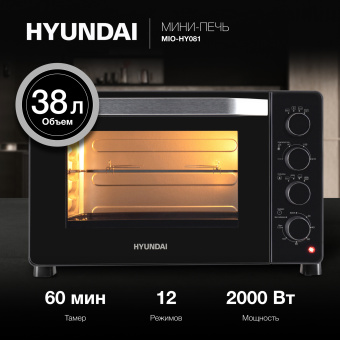 Мини-печь Hyundai MIO-HY081 38л. 2000Вт серебристый/черный - купить недорого с доставкой в интернет-магазине