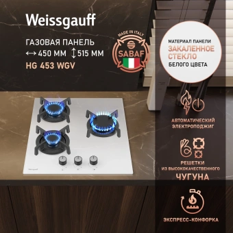 Газовая варочная поверхность Weissgauff HG 453 WGV белый - купить недорого с доставкой в интернет-магазине