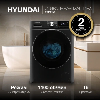 Стиральная машина Hyundai WMA8407 класс: A+++ загр.фронтальная макс.:8кг темно-серый инвертор - купить недорого с доставкой в интернет-магазине