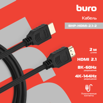 Кабель аудио-видео Buro HDMI (m)/HDMI (m) 2м. черный (BHP-HDMI-2.1-2) - купить недорого с доставкой в интернет-магазине