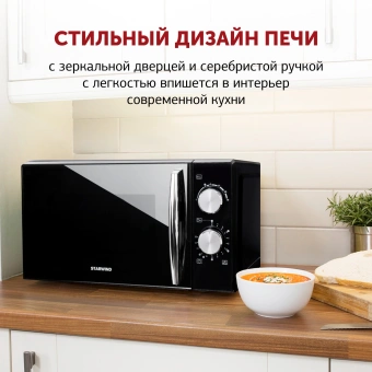 Микроволновая Печь Starwind SMW3420 20л. 700Вт черный/хром - купить недорого с доставкой в интернет-магазине
