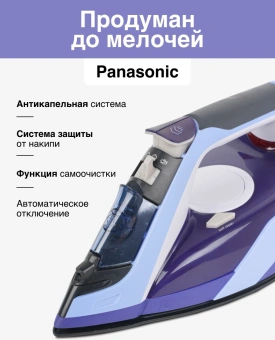 Утюг Panasonic NI-TW800CMTW 2400Вт фиолетовый - купить недорого с доставкой в интернет-магазине