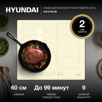 Индукционная варочная поверхность Hyundai HHI 6786 BE бежевый - цена, купить или заказать с доставкой в интернет-магазине Индукционная варочная поверхность Hyundai HHI 6786 BE бежевый - купить недорого с доставкой в интернет-магазине