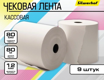 Лента чековая Silwerhof 80мм 80м 12mm термобумага (упак.9шт) - купить недорого с доставкой в интернет-магазине