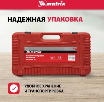 Набор инструментов Matrix 13539 26 предметов (жесткий кейс) - купить недорого с доставкой в интернет-магазине